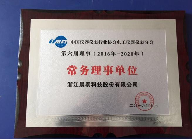  中国仪器仪表行业协会电工仪器仪表分会第六届理事（2016年-2020年）常务理事单位